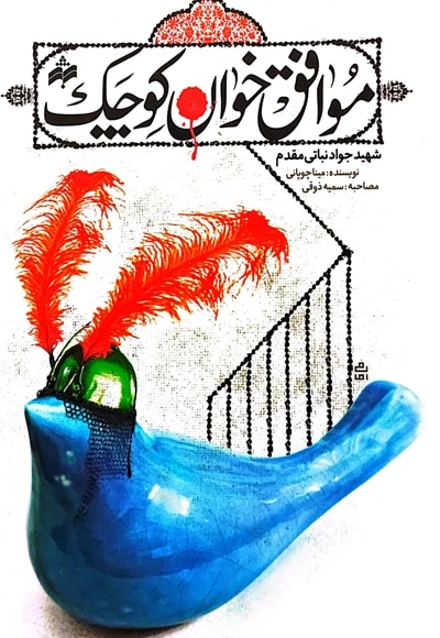 موافق خوان کوچک